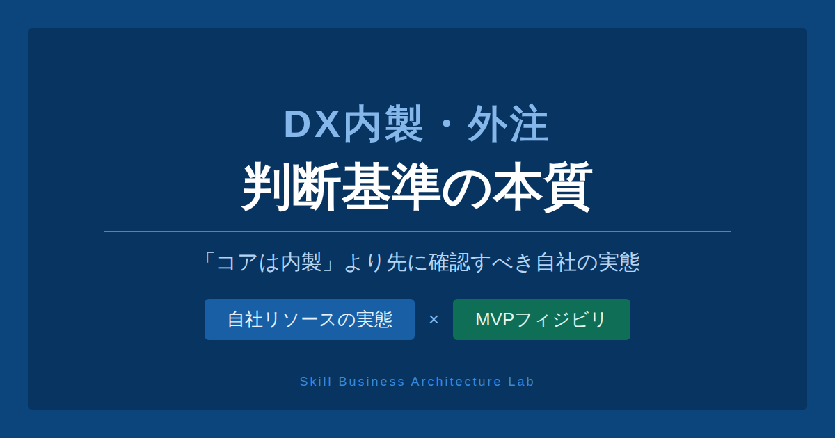外注したDXが失敗する会社と成功する会社、その差はどこにあるのか